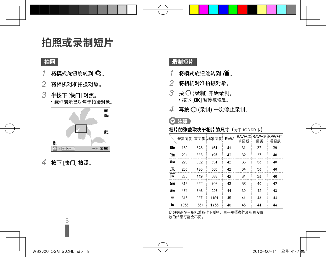 Samsung EC-WB2000BPBIT manual 拍照或录制短片, 将模式旋钮旋转到 t。 将相机对准拍摄对象。 半按下 快门 对焦。, 按下 快门 拍照。, 将模式旋钮旋转到 v。 将相机对准拍摄对象。 录制 开始录制。 