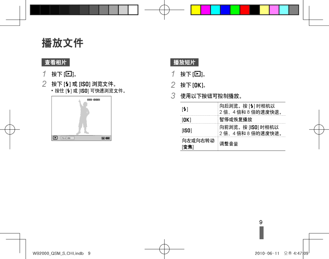 Samsung EC-WB2000BPAE3, EC-WB2000BPBIT, EC-WB2000BPBE3, EC-WB2000BPBE2 manual 播放文件, 按下 P。 按下 F 或 I 浏览文件。, 按下 P。 按下 o。 