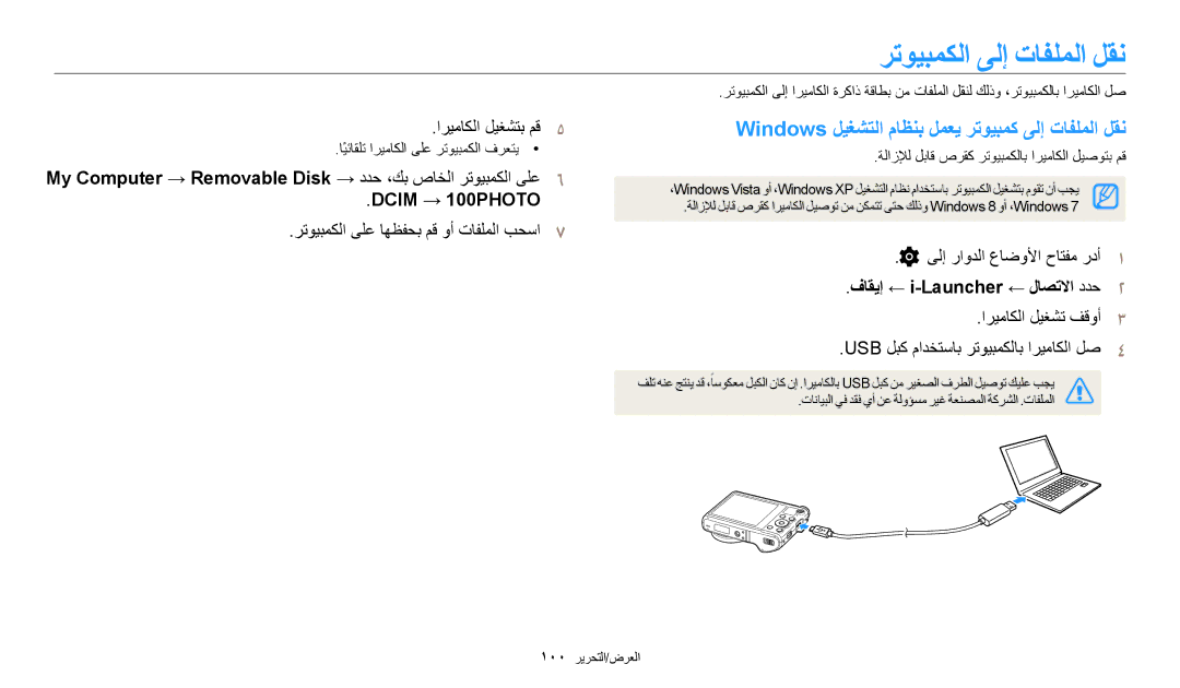 Samsung EC-WB200FDPBM3, EC-WB200FBDRSA manual رتويبمكلا ىلإ تافلملا لقن, Windows ليغشتلا ماظنب لمعي رتويبمك ىلإ تافلملا لقن 