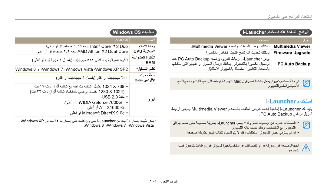 Samsung EC-WB200FDPBM3 manual Launcher مادختسا, استخدام البرامج على الكمبيوتر, Windows OS تابلطتم, تابلطتملا رصنعلا 