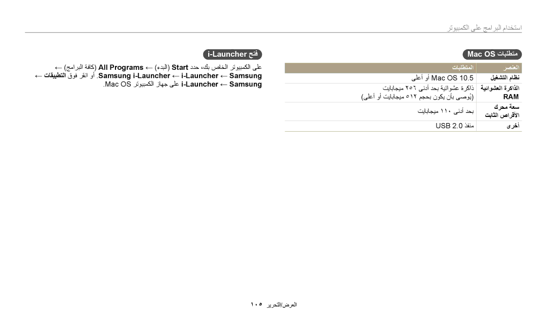 Samsung EC-WB200FBDWSA, EC-WB200FBDRSA, EC-WB200FDPBM3, EC-WB200FBDBSA manual Launcher حتف Mac OS تابلطتم 