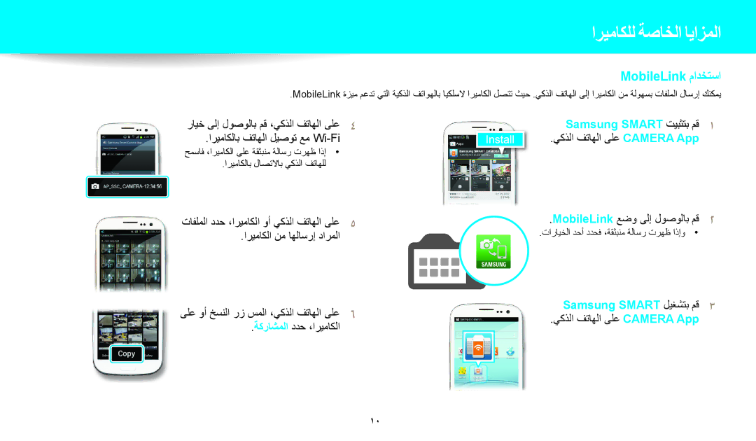 Samsung EC-WB200FBDBSA, EC-WB200FBDRSA, EC-WB200FDPBM3 manual يكذلا فتاهلا ىلع Camera App MobileLink عضو ىلإ لوصولاب مق2 