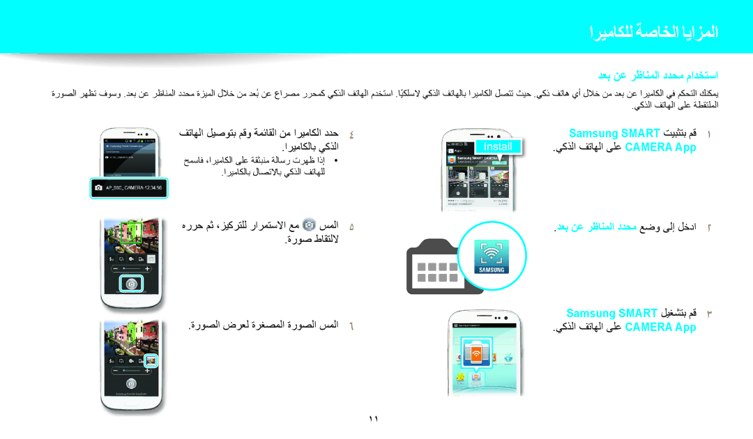 Samsung EC-WB200FBDRSA manual فتاهلا ليصوتب مقو ةمئاقلا نم اريماكلا ددح4 اريماكلاب يكذلا, ةروصلا ضرعل ةرغصملا ةروصلا سملا6 