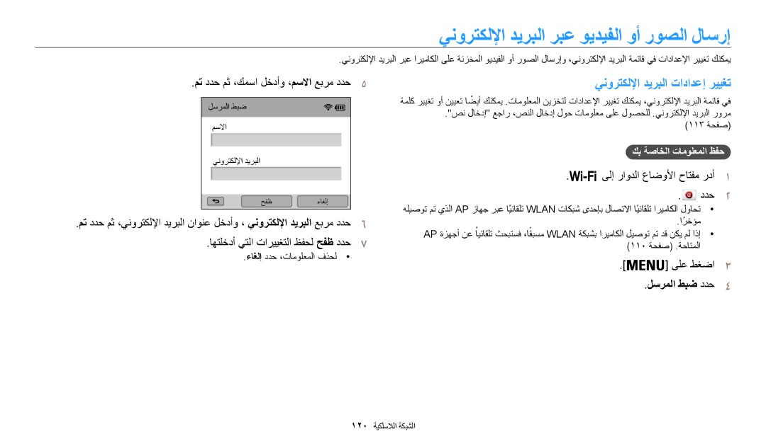 Samsung EC-WB200FDPBM3 ينورتكللإا ديربلا ربع ويديفلا وأ روصلا لاسرإ, ينورتكللإا ديربلا تادادعإ رييغت, لسرملا طبض ددح4 