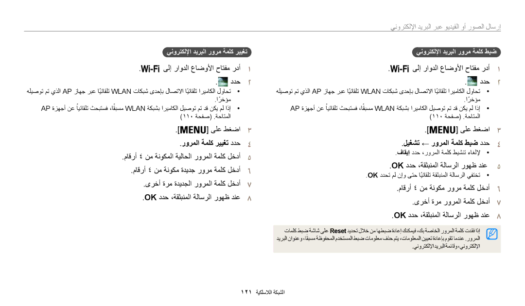 Samsung EC-WB200FBDWSA manual رورملا ةملك رييغت ددح4, ليغشت ← رورملا ةملك طبض ددح4, OK ددح ،ةقثبنملا ةلاسرلا روهظ دنع 5 