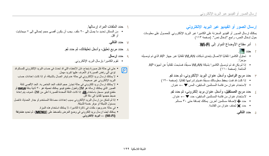 Samsung EC-WB200FBDBSA, EC-WB200FBDRSA, EC-WB200FDPBM3 ينورتكللإا ديربلا ربع ويديفلا وأ روصلا لاسرإ, يلاتلا ددح, لاسرإ ددح 