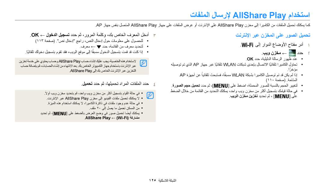 Samsung EC-WB200FBDWSA manual تافلملا لاسرلإ AllShare Play مادختسا, تنرتنلإا ربع نزخملا ىلع روصلا ليمحت, بيو نزخم ← 