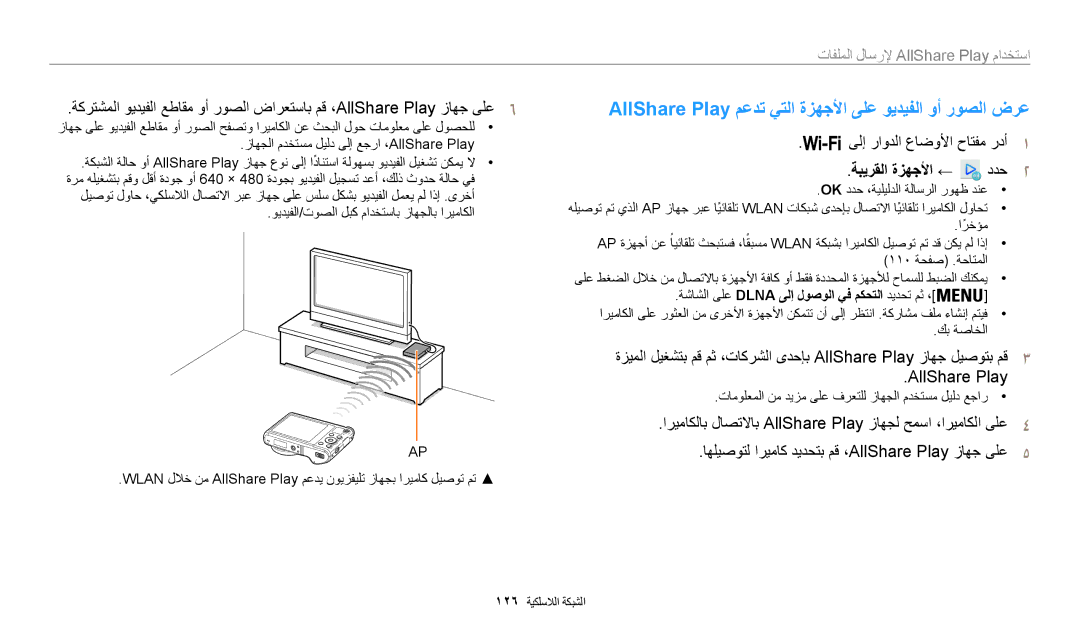 Samsung EC-WB200FBDBSA manual AllShare Play معدت يتلا ةزهجلأا ىلع ويديفلا وأ روصلا ضرع, ةبيرقلا ةزهجلأا ←, كب ةصاخلا 