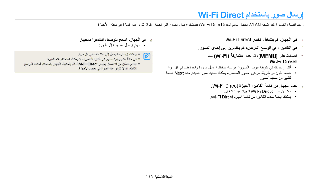 Samsung EC-WB200FDPBM3 Wi-Fi Direct مادختساب روص لاسرإ, زاهجلاب اريماكلا ليصوتب حمسا ،زاهجلا يف5, روصلا ديدحت نم يهتنت 