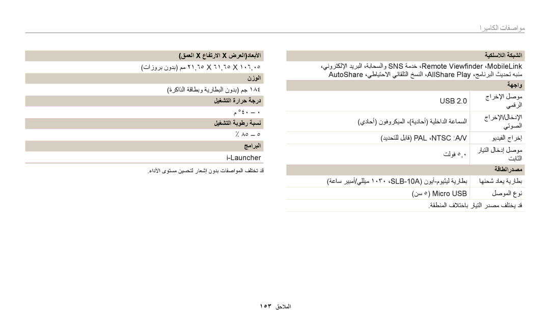 Samsung EC-WB200FBDWSA manual قمعلا X عافترلاا X ضرعلاداعبلأا, نزولا, ليغشتلا ةرارح ةجرد ليغشتلا ةبوطر ةبسن جماربلا, ةهجاو 