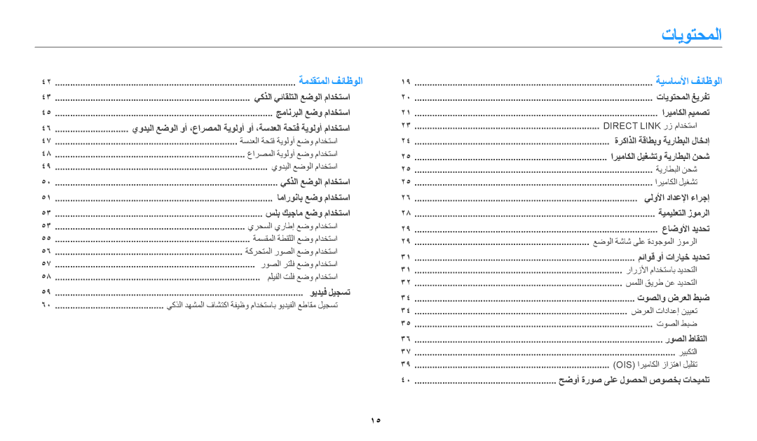 Samsung EC-WB200FBDRSA, EC-WB200FDPBM3, EC-WB200FBDWSA, EC-WB200FBDBSA manual تايوتحملا 