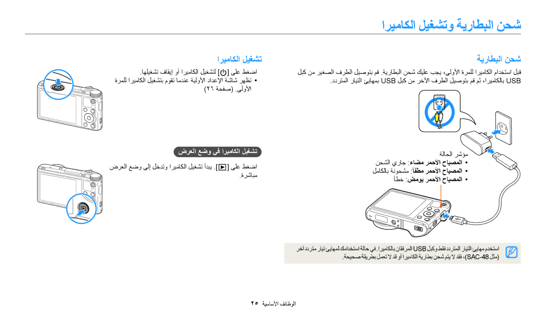 Samsung EC-WB200FBDWSA, EC-WB200FBDRSA, EC-WB200FDPBM3 manual اريماكلا ليغشتو ةيراطبلا نحش, ضرعلا عضو يف اريماكلا ليغشت 