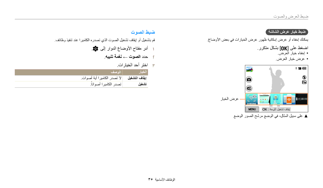 Samsung EC-WB200FBDRSA توصلا طبض, هيبنت ةمغن ← توصلا ددح2, تارايخلا دحأ رتخا3, رركتم لكشب ىلع طغضا, ةشاشلا ضرع رايخ طبض 