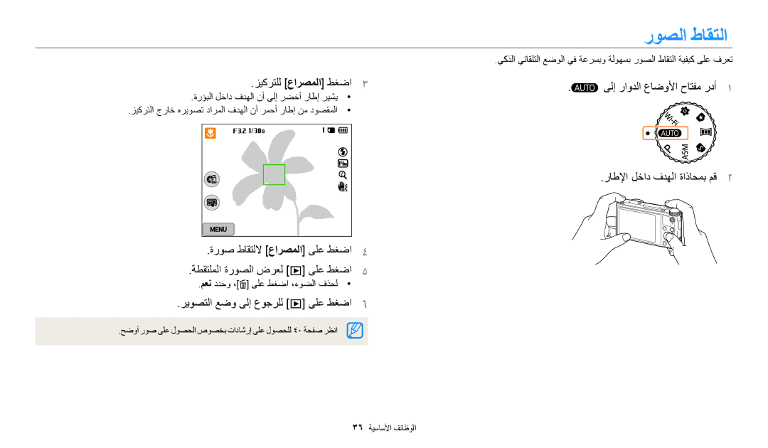 Samsung EC-WB200FDPBM3, EC-WB200FBDRSA manual روصلا طاقتلا, زيكرتلل عارصملا طغضا3, ريوصتلا عضو ىلإ عوجرلل ىلع طغضا6 