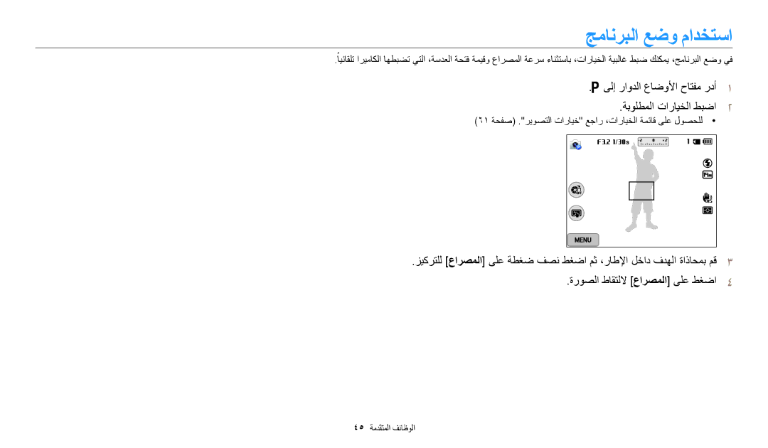 Samsung EC-WB200FBDWSA, EC-WB200FBDRSA manual جمانربلا عضو مادختسا, ىلإ راودلا عاضولأا حاتفم ردأ1 ةبولطملا تارايخلا طبضا2 