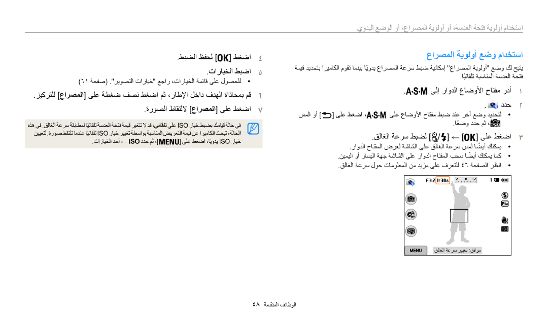 Samsung EC-WB200FDPBM3, EC-WB200FBDRSA, EC-WB200FBDWSA manual عارصملا ةيولوأ عضو مادختسا, قلاغلا ةعرس طبضل / ← ً ىلع طغضا 