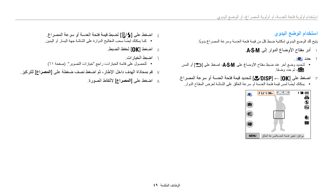 Samsung EC-WB200FBDWSA, EC-WB200FBDRSA manual يوديلا عضولا مادختسا, عارصملا ةعرس وأ ةسدعلا ةحتف ةميق طبضل / ىلع طغضا4 