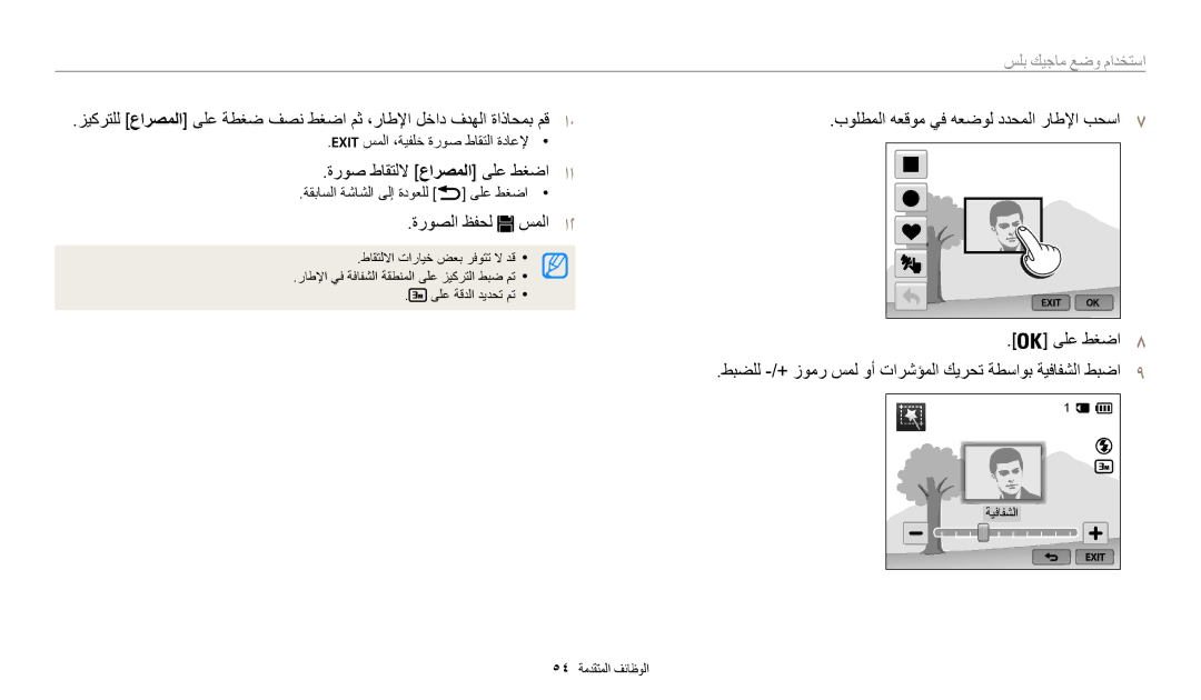 Samsung EC-WB200FBDBSA ةروص طاقتللا عارصملا ىلع طغضا1, ةروصلا ظفحل, استخدام وضع ماجيك بلس, سملا ،ةيفلخ ةروص طاقتلا ةداعلإ 