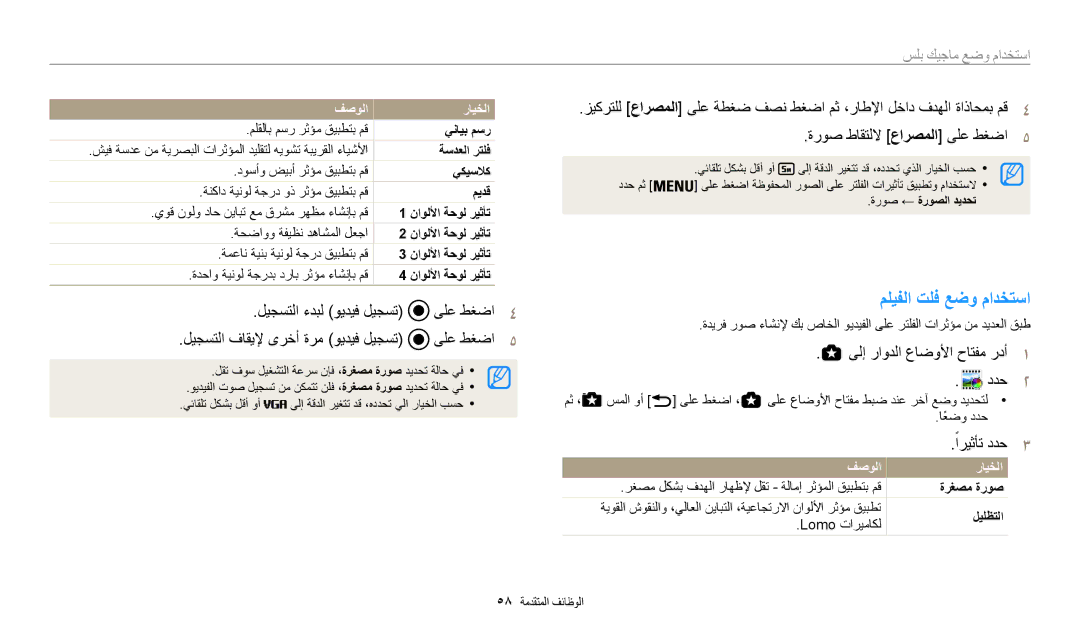 Samsung EC-WB200FBDBSA, EC-WB200FBDRSA manual مليفلا تلف عضو مادختسا, ليجستلا ءدبل ويديف ليجست ىلع طغضا, ًاريثأت ددح3 