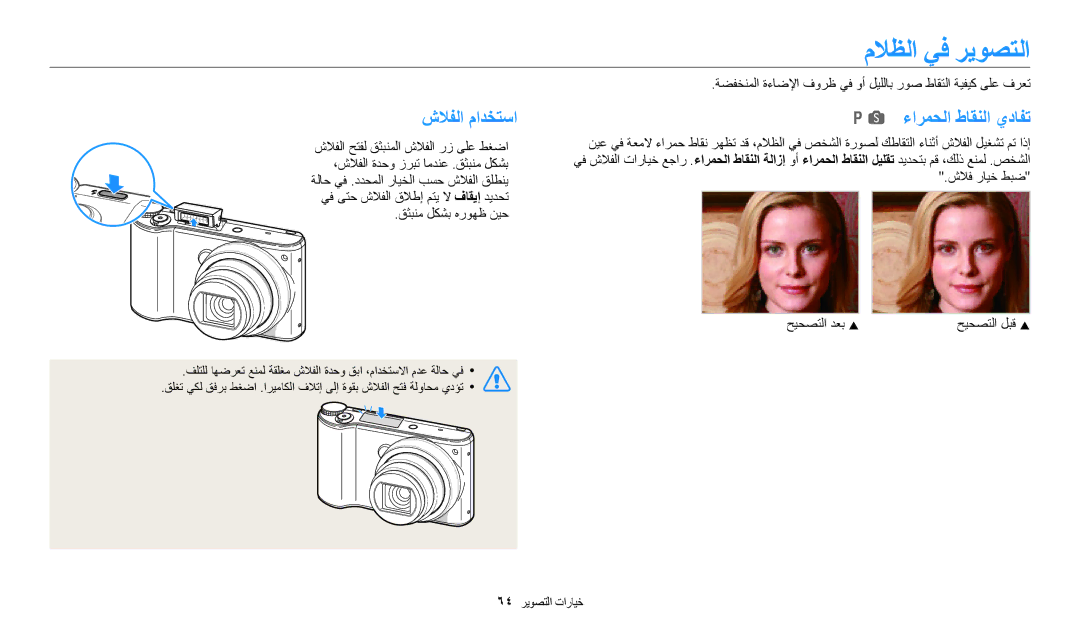 Samsung EC-WB200FDPBM3 ملاظلا يف ريوصتلا, شلافلا مادختسا ءارمحلا طاقنلا يدافت, شلافلا حتفل قثبنملا شلافلا رز ىلع طغضا 