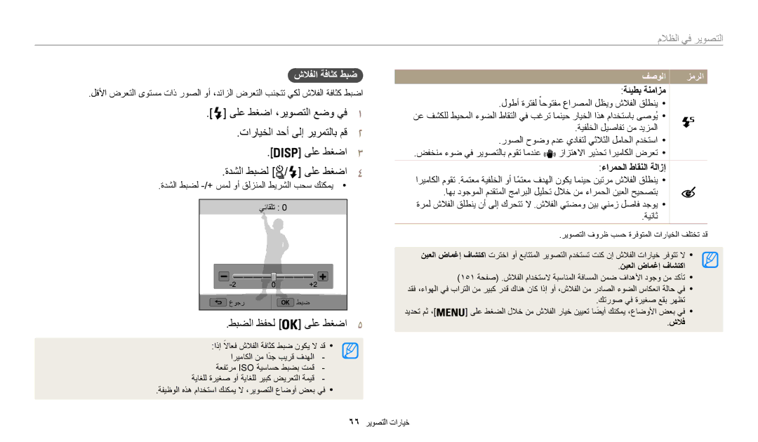 Samsung EC-WB200FBDBSA تارايخلا دحأ ىلإ ريرمتلاب مق2, ةدشلا طبضل ىلع طغضا4, طبضلا ظفحل, ةئيطب ةنمازم, ءارمحلا طاقنلا ةلازإ 