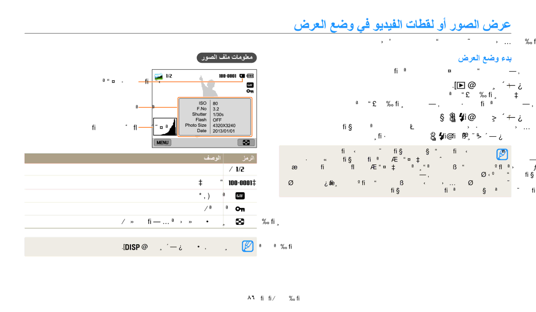 Samsung EC-WB200FBDBSA manual ضرعلا عضو يف ويديفلا تاطقل وأ روصلا ضرع, ضرعلا عضو ءدب, تافلملا للاخ ريرمتلل / ىلع طغضا2 