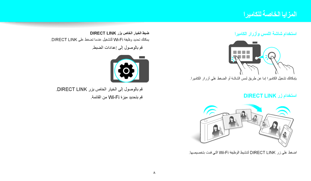 Samsung EC-WB200FDPBM3 طبضلا تادادعإ ىلإ لوصولاب مق1, ةمئاقلا نم Wi-Fi ةزيم ديدحتب مق, Direct Link رزب صاخلا رايخلا طبض 