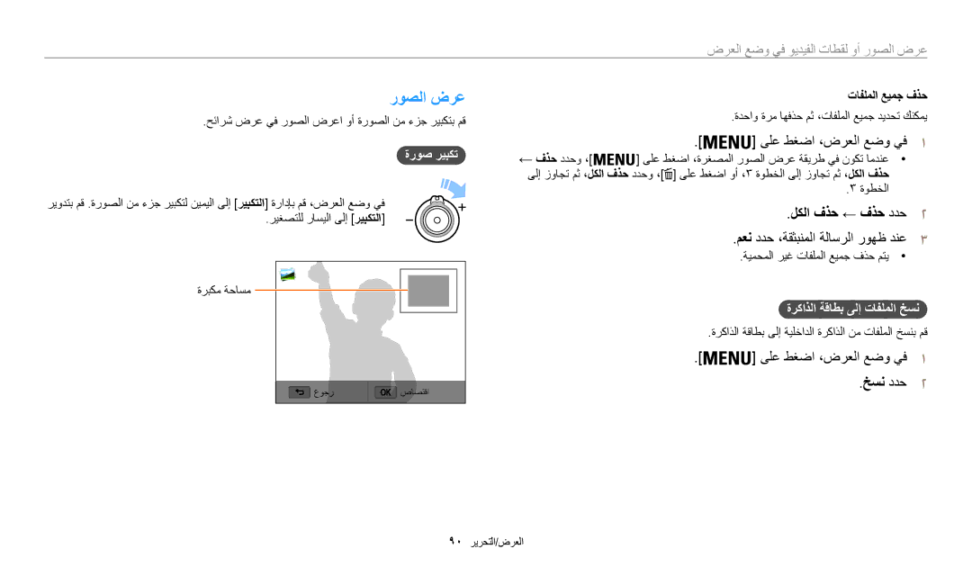 Samsung EC-WB200FBDBSA, EC-WB200FBDRSA, EC-WB200FDPBM3 روصلا ضرع, لكلا فذح ← فذح ددح2, معن ددح ،ةقثبنملا ةلاسرلا روهظ دنع3 