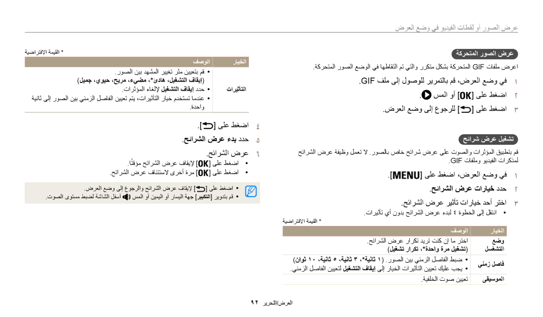 Samsung EC-WB200FDPBM3, EC-WB200FBDRSA manual حئارشلا ضرع ءدب ددح5, حئارشلا ضرع6, ةكرحتملا روصلا ضرع, حئارش ضرع ليغشت 