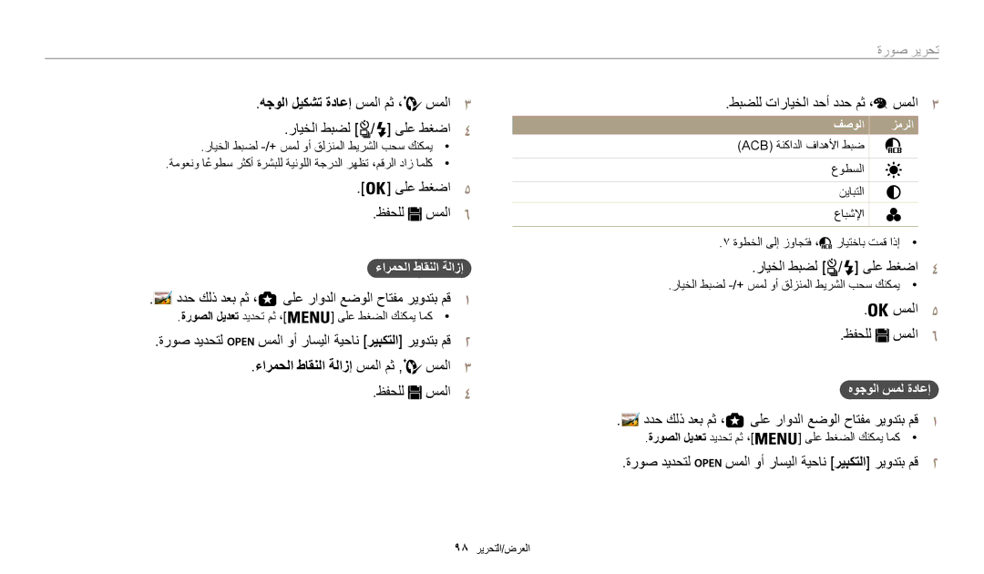 Samsung EC-WB200FBDBSA, EC-WB200FBDRSA, EC-WB200FDPBM3 manual هجولا ليكشت ةداعإ سملا مث ،, ءارمحلا طاقنلا ةلازإ سملا مث 