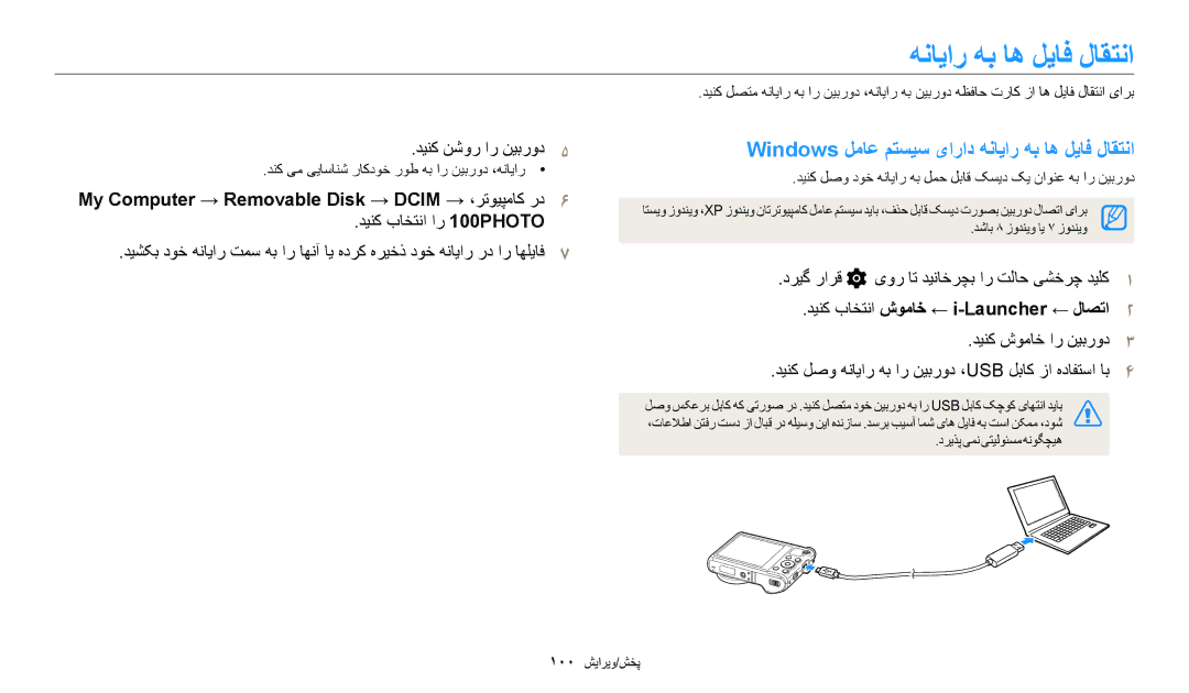 Samsung EC-WB200FDPBM3 Windows لماع متسیس یاراد هنایار هب اه لیاف لاقتنا, دینک باختنا شوماخ ← i-Launcher ← لاصتا2 