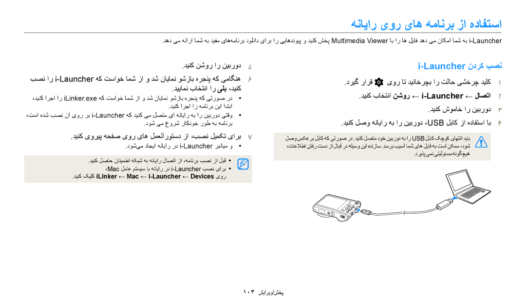 Samsung EC-WB200FBDRSA, EC-WB200FDPBM3 هنایار یور یاه همانرب زا هدافتسا, Launcher ندرک بصن, دییامن باختنا ار یلب ،دینک 