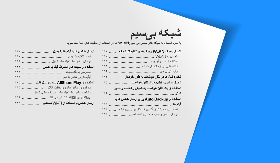 Samsung EC-WB200FBDWSA, EC-WB200FBDRSA, EC-WB200FDPBM3, EC-WB200FBDBSA manual میس‌یب هکبش 