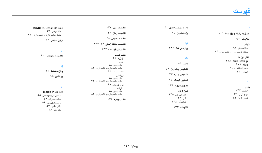 Samsung EC-WB200FBDRSA, EC-WB200FDPBM3, EC-WB200FBDWSA, EC-WB200FBDBSA manual تسرهف, ریوصت میظنت 