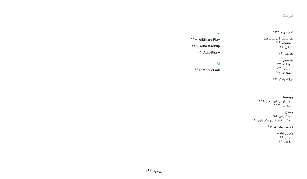 Samsung EC-WB200FBDBSA, EC-WB200FBDRSA, EC-WB200FDPBM3, EC-WB200FBDWSA manual 93 شرب 