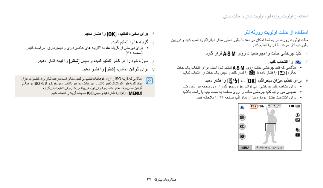 Samsung EC-WB200FBDRSA manual زنل هنزور تیولوا تلاح زا هدافتسا, دیهد راشف ار ،میظنت هریخذ یارب4 دینک میظنت ار اه هنیزگ5 