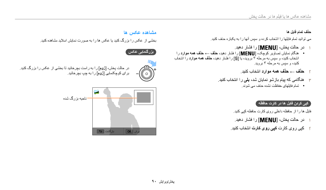 Samsung EC-WB200FBDBSA manual اه سکع هدهاشم, دینک باختنا دراوم همه فذح ← فذح2, دینک باختنا تراک یور یپک تراک یور یپک2 