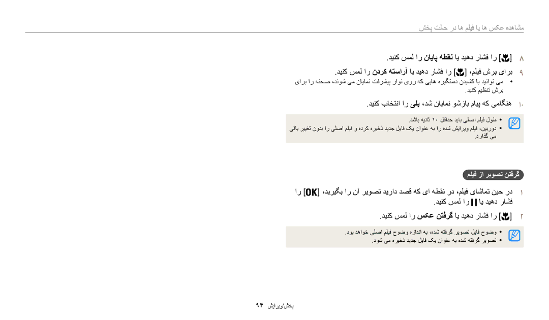 Samsung EC-WB200FBDBSA, EC-WB200FBDRSA manual دینک باختنا ار یلب ،دش نایامن وشزاب مایپ هک یماگنه1, ملیف زا ریوصت نتفرگ 