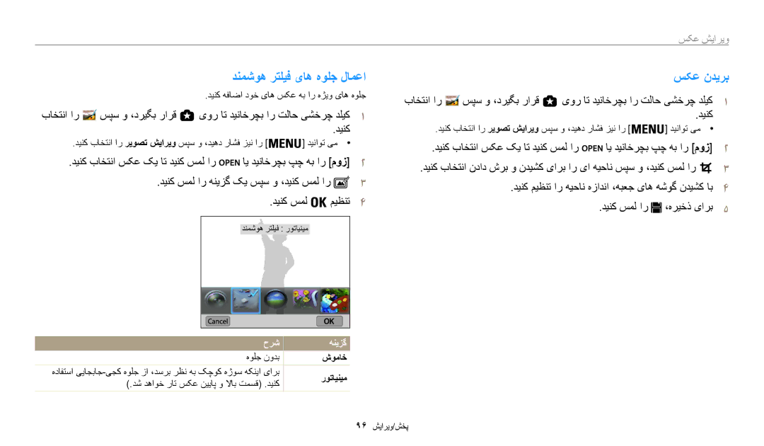 Samsung EC-WB200FDPBM3, EC-WB200FBDRSA دنمشوه رتلیف یاه هولج لامعا سکع ندیرب, باختنا ار سپس و ،دریگب رارق دینک, ویرایش عکس 