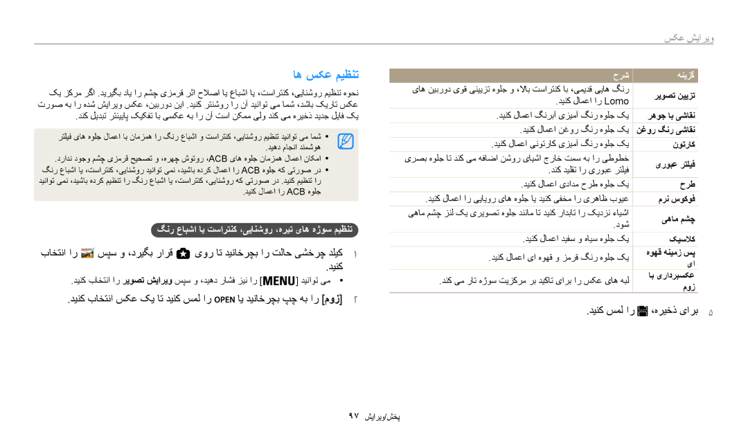 Samsung EC-WB200FBDWSA, EC-WB200FBDRSA اه سکع میظنت, گنر عابشا ای تسارتنک ،ییانشور ،هریت یاه هژوس میظنت, اب یرادربسکع, موز 