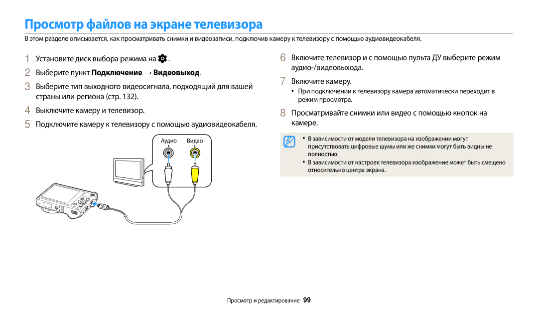 Samsung EC-WB200FBPWRU, EC-WB200FBPBE2 manual Просмотр файлов на экране телевизора, Выберите пункт Подключение → Видеовыход 