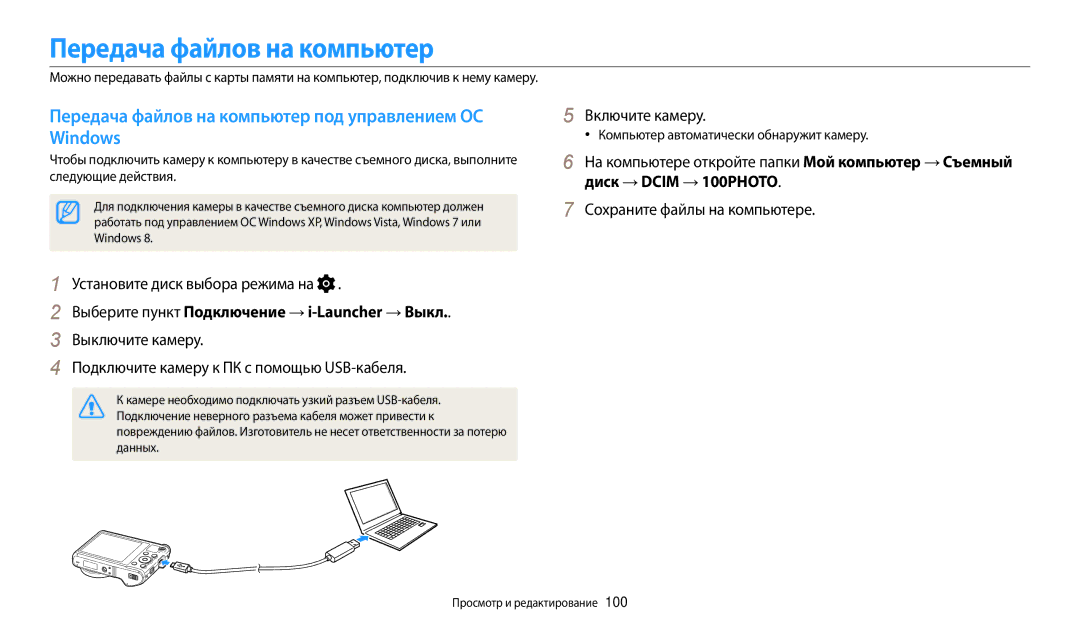 Samsung EC-WB200FBPRRU, EC-WB200FBPBE2 manual Передача файлов на компьютер, Выберите пункт Подключение → i-Launcher → Выкл 