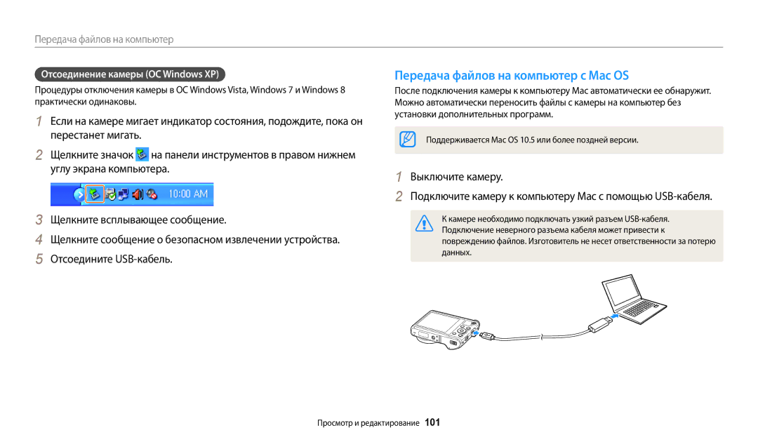 Samsung EC-WB200FBPBE2 manual Передача файлов на компьютер с Mac OS, Выключите камеру, Отсоединение камеры ОС Windows XP 