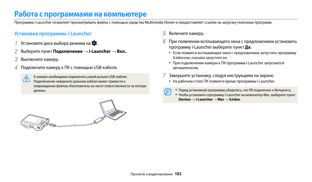 Samsung EC-WB200FBPWKZ, EC-WB200FBPBE2, EC-WB200FBPBKZ Работа с программами на компьютере, Установка программы i-Launcher 