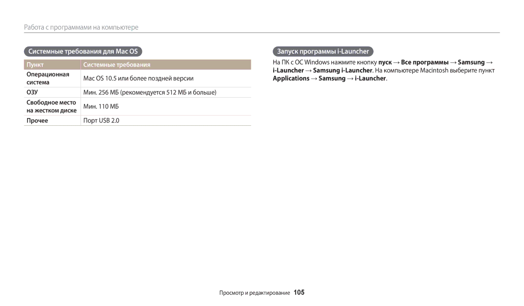 Samsung EC-WB200FBPWRU manual Системные требования для Mac OS, Запуск программы i-Launcher, Пункт Системные требования 