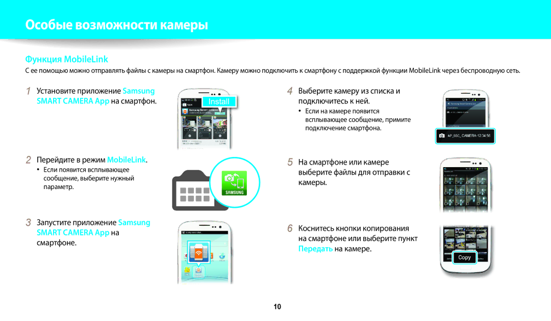 Samsung EC-WB200FBPRRU manual Перейдите в режим MobileLink, Установите приложение Samsung Smart Camera App на смартфон 