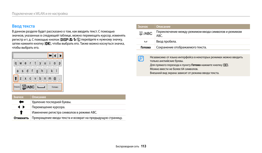 Samsung EC-WB200FBPBE2, EC-WB200FBPBKZ manual Ввод текста, Только английские буквы, Можно ввести не более 64 символов 