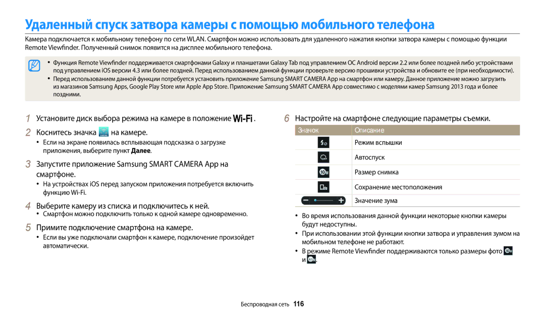 Samsung EC-WB200FBPBRU, EC-WB200FBPBE2 Настройте на смартфоне следующие параметры съемки, Режим вспышки, Размер снимка 