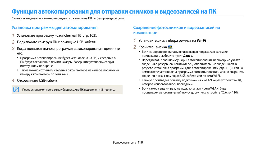 Samsung EC-WB200FBPRRU manual Установка программы для автокопирования, Сохранение фотоснимков и видеозаписей на компьютере 