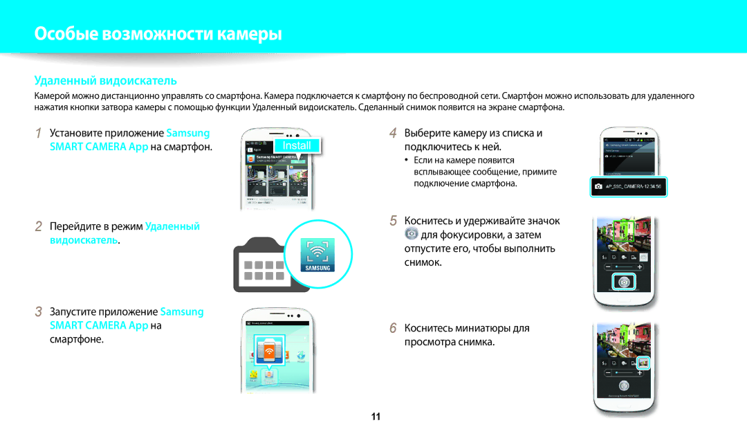 Samsung EC-WB200FBPBE2, EC-WB200FBPBKZ, EC-WB200FBPWKZ, EC-WB200FBPBRU Удаленный видоискатель, Перейдите в режим Удаленный 